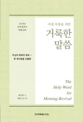 2018년 국제 중국어 특별 집회 ━ 주님의 회복의 목표 - 한 새사람을 산출함 표지 이미지