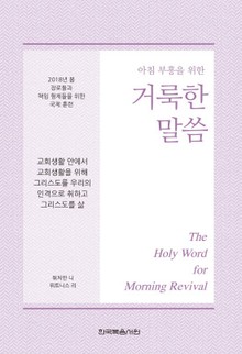 2018년 봄 장로들과 책임 형제들을 위한 국제 훈련 - 교회생활 안에서 교회생활을 위해 그리스도를 우리의 인격으로 취하고 그리스도를 삶