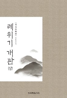 레위기 개관(상)