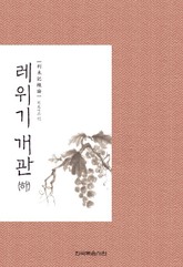 레위기 개관(하) 표지 이미지