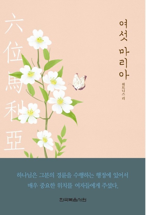 여섯 마리아 표지 이미지