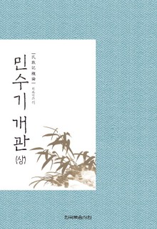 민수기 개관(상)