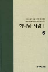 위트니스 리 고봉 메시지 6 표지 이미지