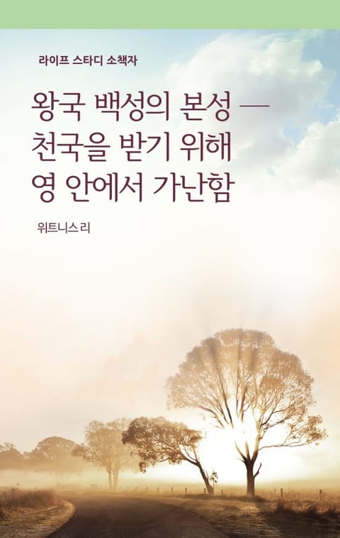 왕국 백성의 본성 표지 이미지