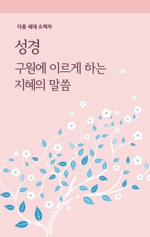 성경
