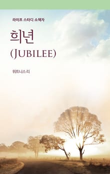희년 소책자
