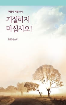 거절하지 마십시오!