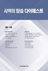 사역의 말씀 다이제스트 1권·1호 표지 이미지