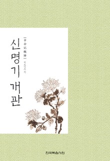 신명기 개관