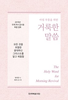 2019년 국제 추수 감사절 특별 집회