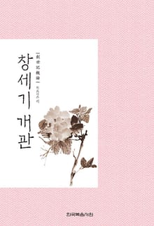 창세기 개관