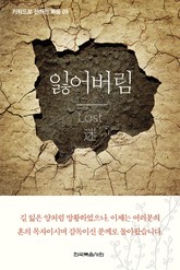 키워드로 전하는 복음 9-잃어버림 표지 이미지
