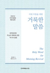 2020년 국제 현충일 특별 집회 표지 이미지