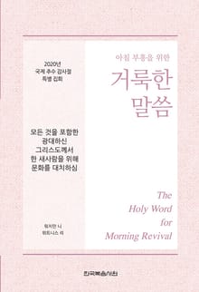 2020년 국제 추수 감사절 특별 집회