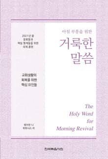 2021년 봄 장로들과 책임 형제들을 위한 국제 훈련