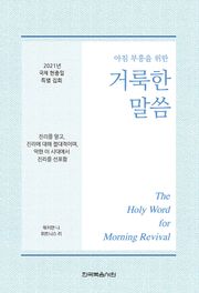 2021년 국제 현충일 특별 집회