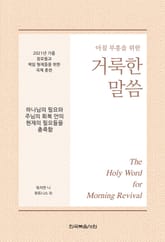 2021년 가을 장로들과 책임 형제들을 위한 국제 훈련 표지 이미지