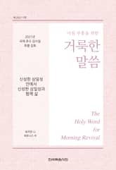 2021년 국제 추수 감사절 특별 집회 표지 이미지