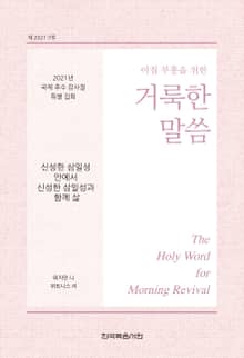 2021년 국제 추수 감사절 특별 집회