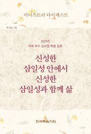 미니스트리 다이제스트 2021년 국제 추수 감사절 특별 집회