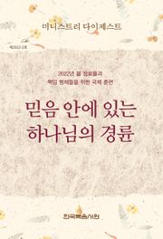미니스트리 다이제스트 2022년 봄 장로들과 책임 형제들을 위한 국제 훈련