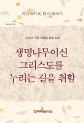 미니스트리 다이제스트 2022년 국제 현충일 특별 집회 표지 이미지