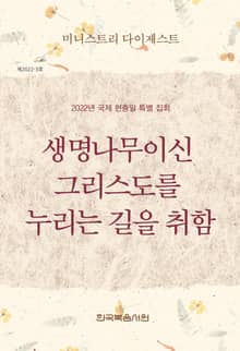 미니스트리 다이제스트 2022년 국제 현충일 특별 집회