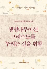 미니스트리 다이제스트 2022년 국제 현충일 특별 집회