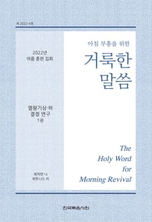 2022년 여름 훈련 집회 양식 - 열왕기상하 결정 연구 1권