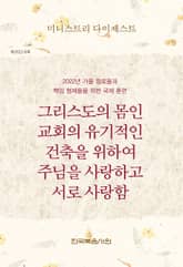 미니스트리 다이제스트 - 2022년 가을 장로들과 책임 형제들을 위한 국제 훈련 표지 이미지