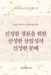 미니스트리 다이제스트 - 2022년 국제 추수 감사절 특별 집회 표지 이미지