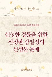 미니스트리 다이제스트 2022년 국제 추수 감사절 특별 집회