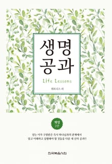 개정판 | 생명 공과