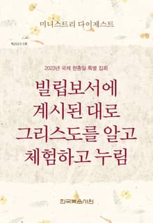 미니스트리 다이제스트 2023년 국제 현충일 특별 집회