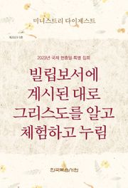미니스트리 다이제스트 2023년 국제 현충일 특별 집회
