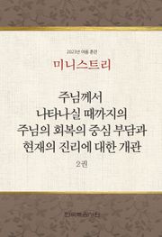 미니스트리 2023년 여름 훈련 2권