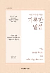 2023년 가을 장로들과 책임 형제들을 위한 국제 훈련 표지 이미지