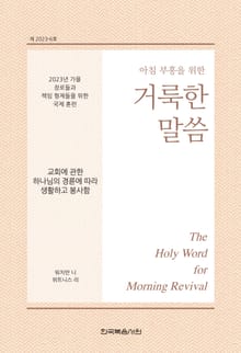 2023년 가을 장로들과 책임 형제들을 위한 국제 훈련