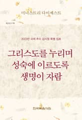 미니스트리 다이제스트 2023년 국제 추수 감사절 특별 집회 표지 이미지