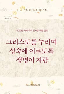 미니스트리 다이제스트 2023년 국제 추수 감사절 특별 집회