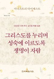 미니스트리 다이제스트 2023년 국제 추수 감사절 특별 집회
