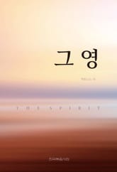 개정판 | 그 영 표지 이미지