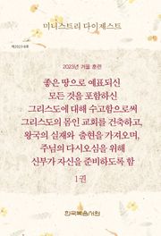 미니스트리 다이제스트 2023년 겨울 훈련 1권