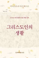 미니스트리 다이제스트 2024년 국제 현충일 섞임 특별 집회 표지 이미지