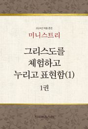 미니스트리 2024년 여름 훈련 1권