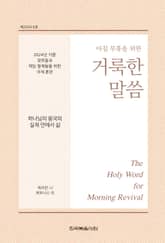 2024년 가을 장로들과 책임 형제들을 위한 국제 훈련 표지 이미지