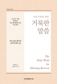 2024년 가을 장로들과 책임 형제들을 위한 국제 훈련