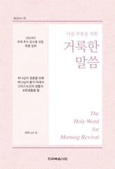 2024년 국제 추수 감사절 섞임 특별 집회 표지 이미지