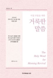 2024년 국제 추수 감사절 섞임 특별 집회