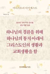 미니스트리 다이제스트 2024년 국제 추수 감사절 섞임 특별 집회 표지 이미지